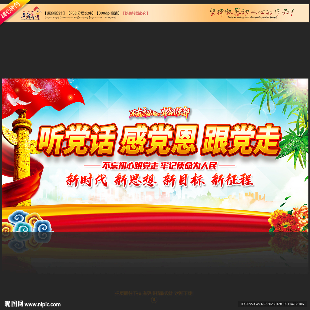 听党话感党恩