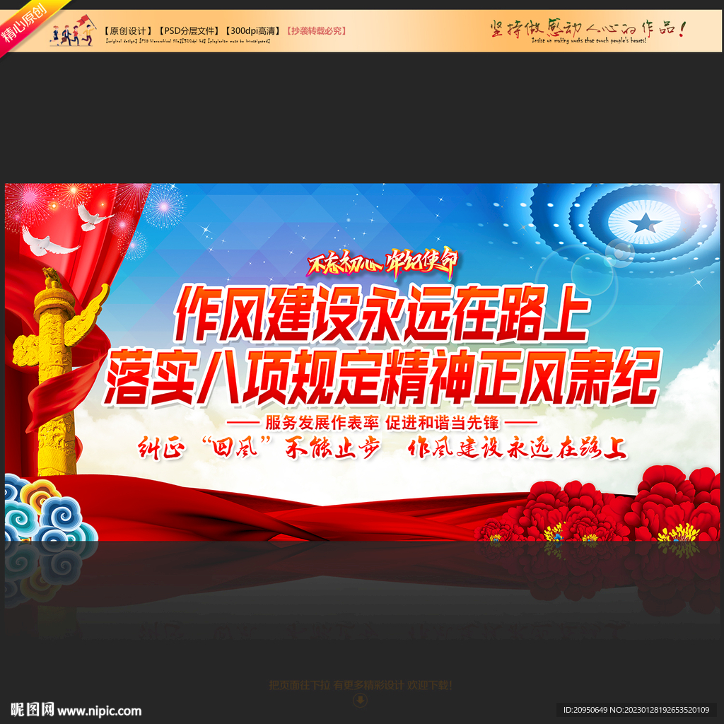 作风建设永远在路上