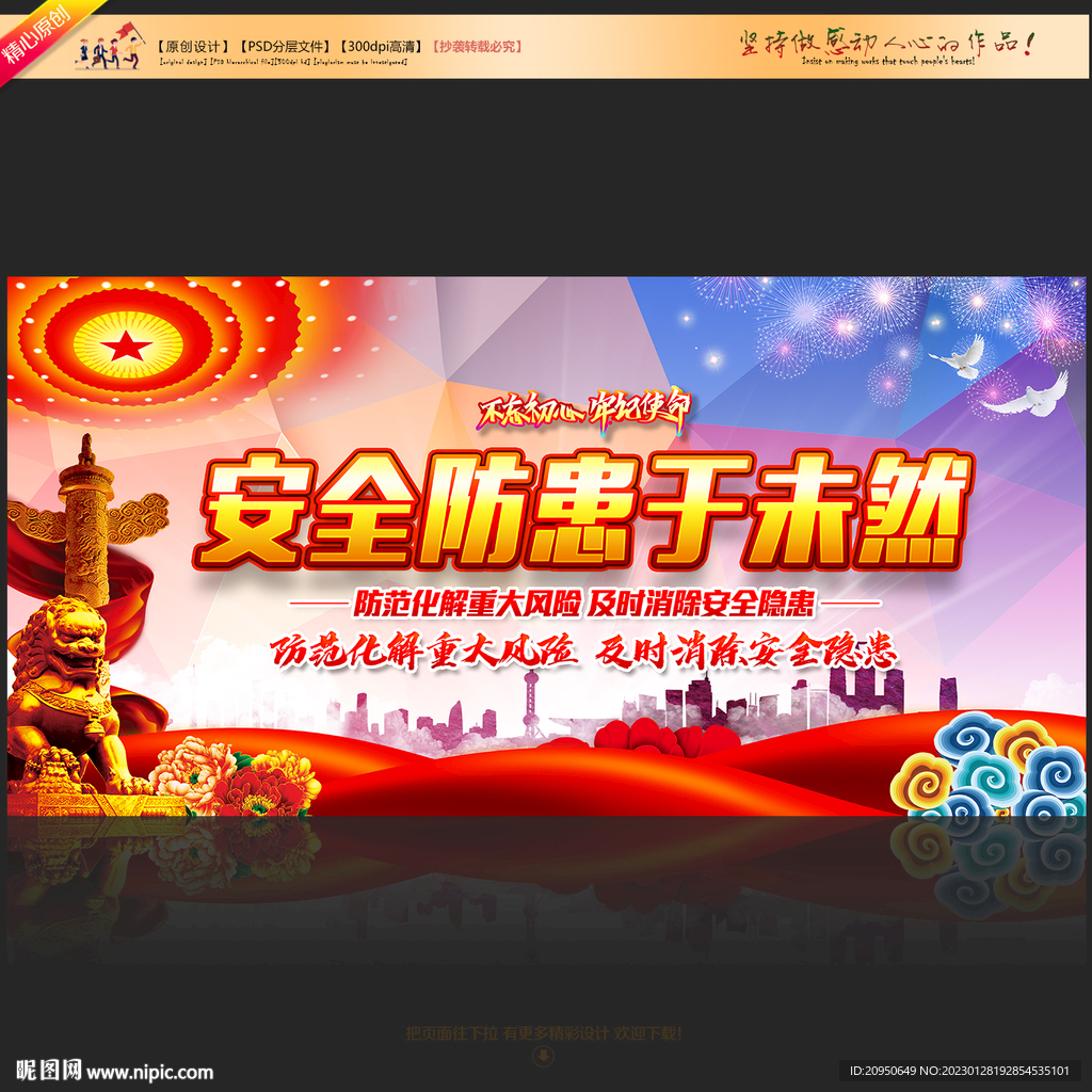 安全生产