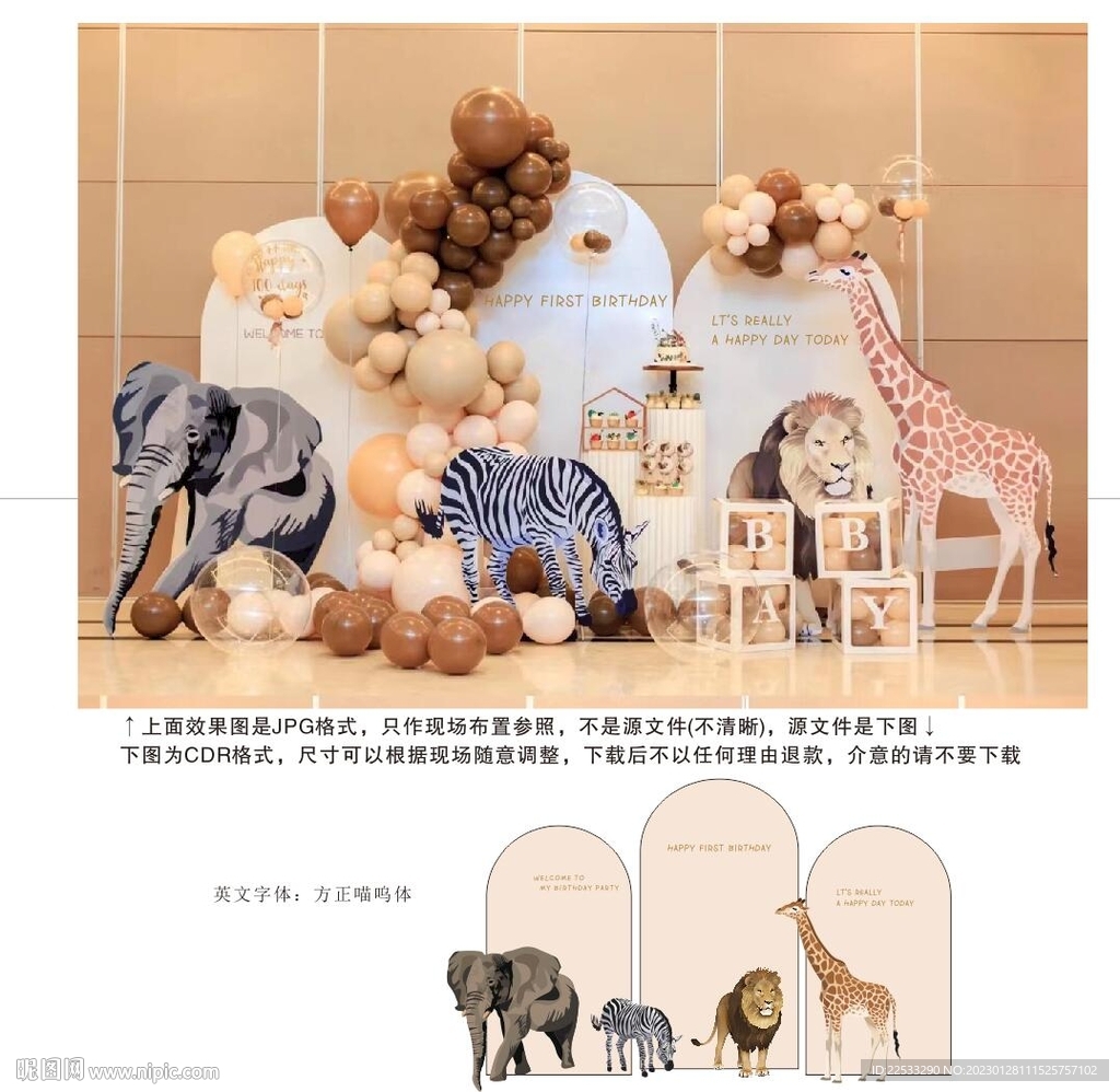 丛林主题咖色生日派对