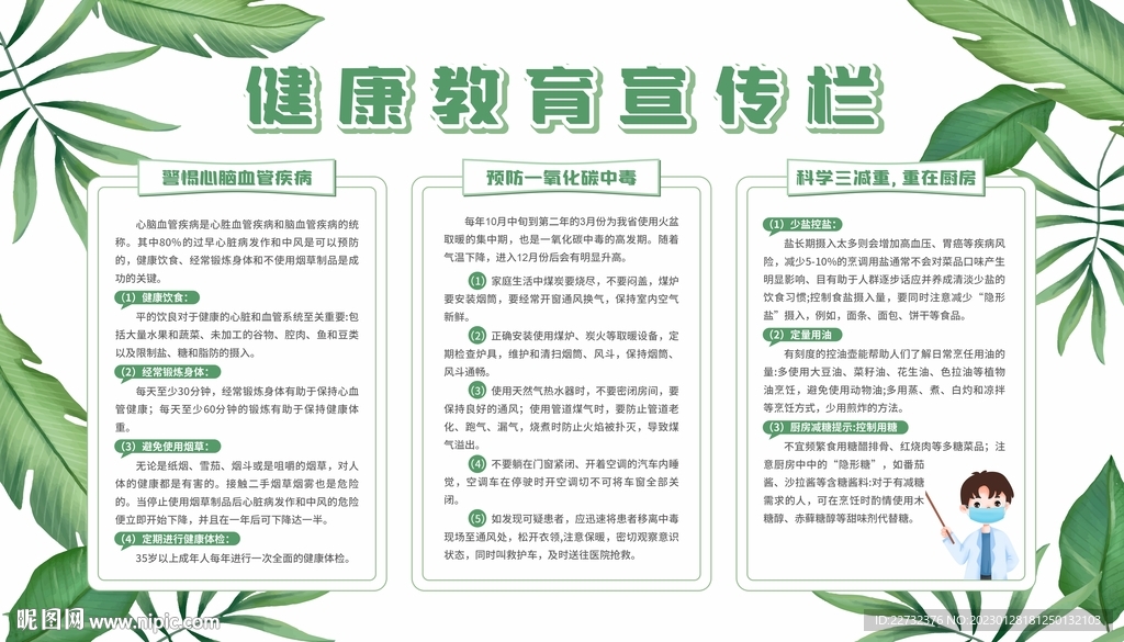 春季健康教育宣传栏