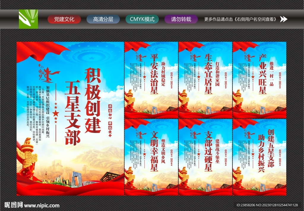 五星支部文化