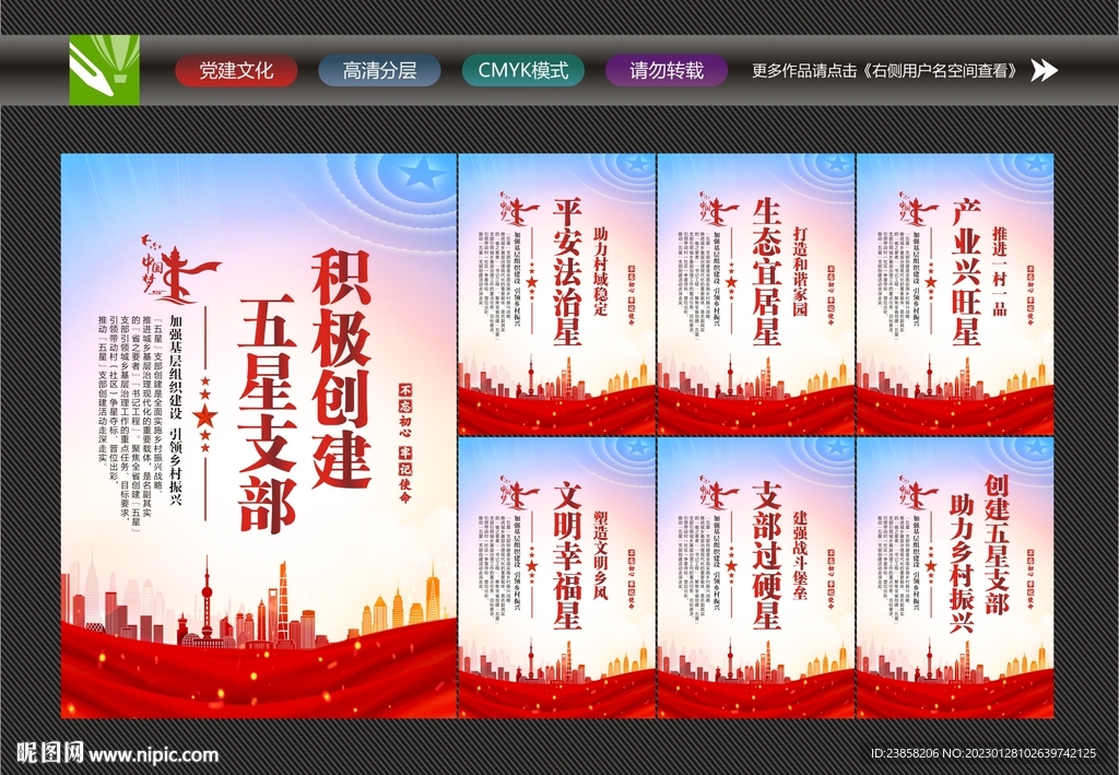 五星支部文化