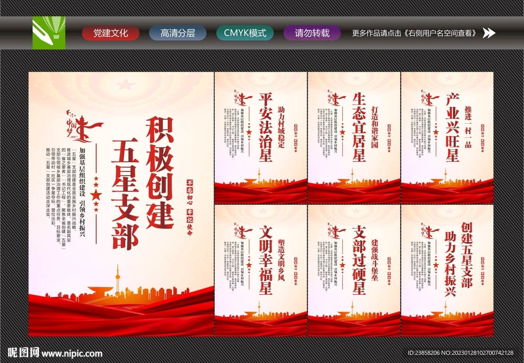 五星党支部文化