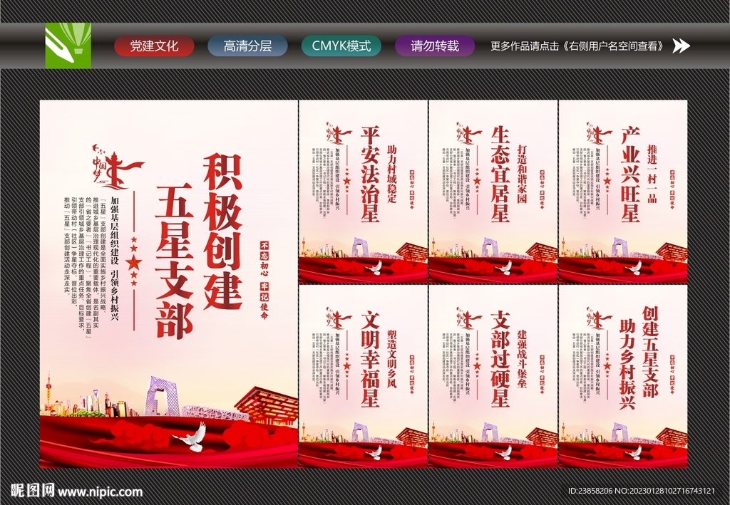 五星党支部标语