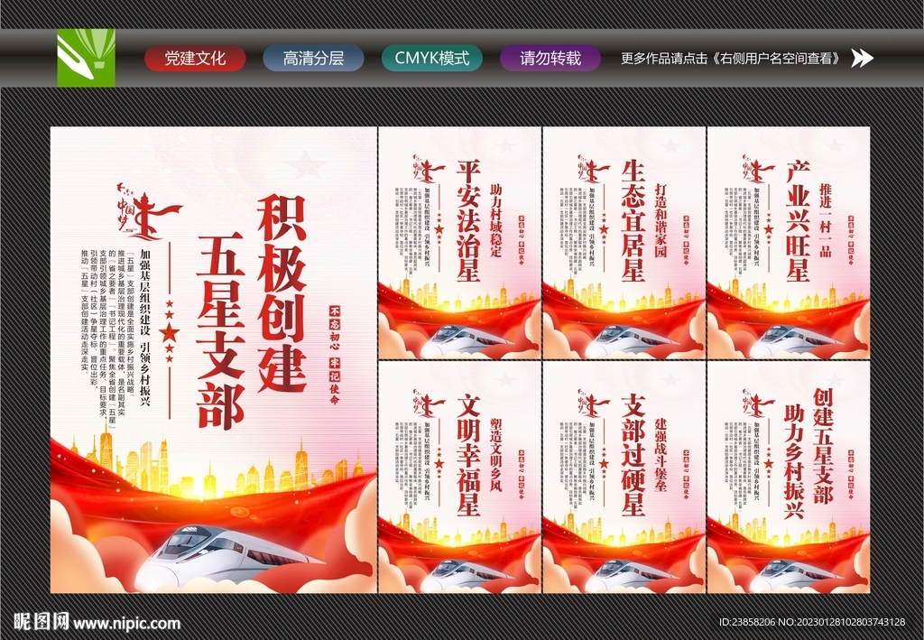 五星党支部