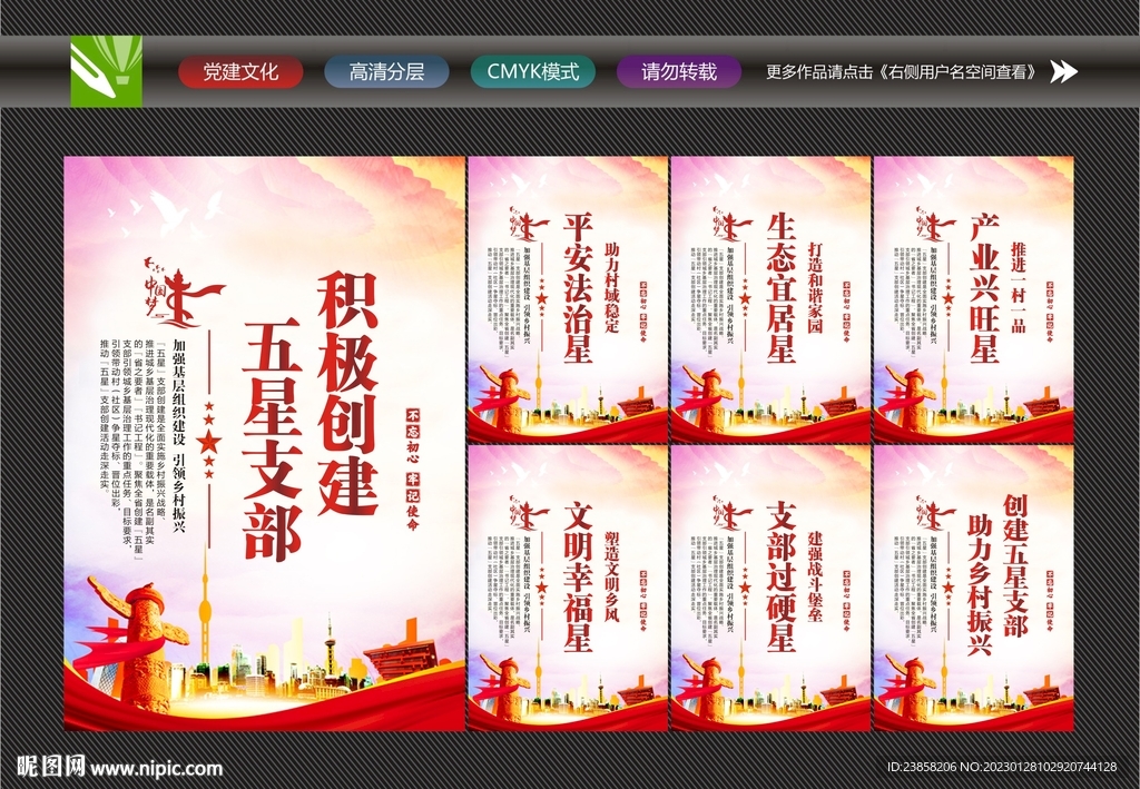 五星党支部
