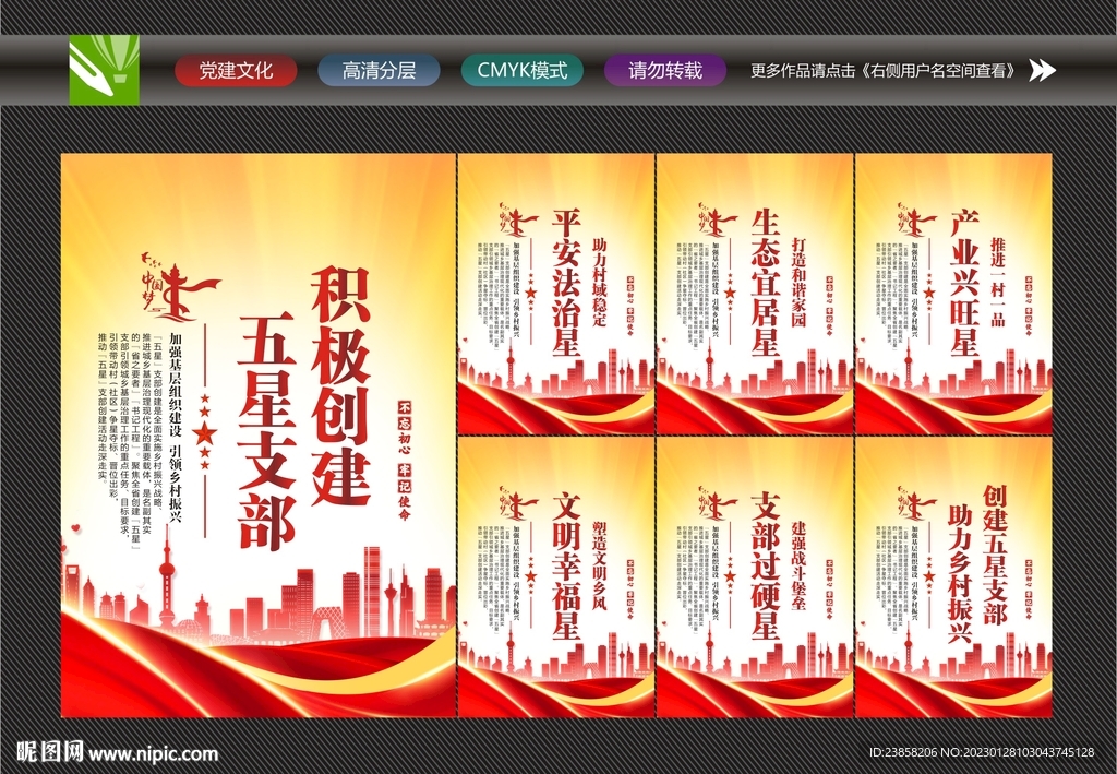 五星支部