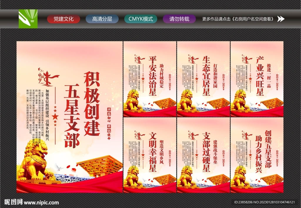 五星支部