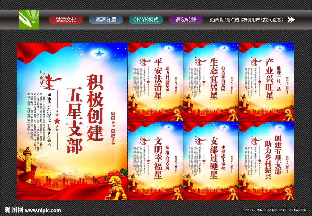 五星支部