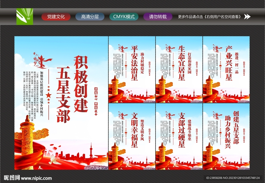 五星支部