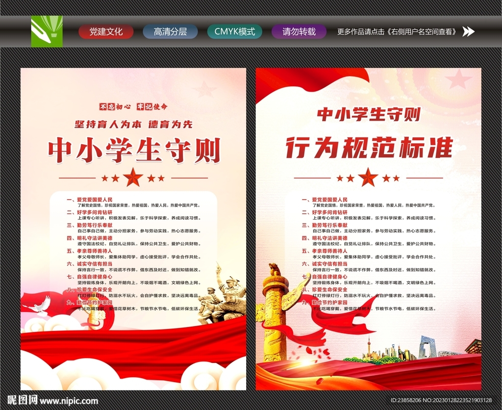 中小学生行为规范