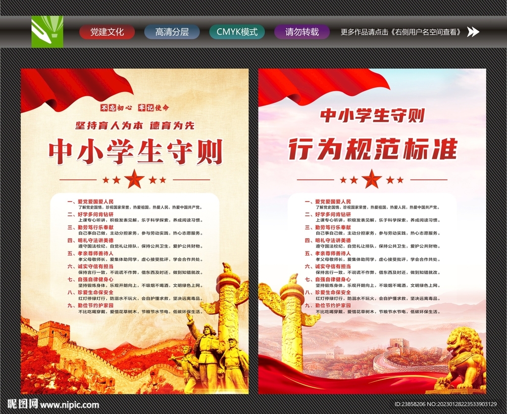 中小学生行为规范