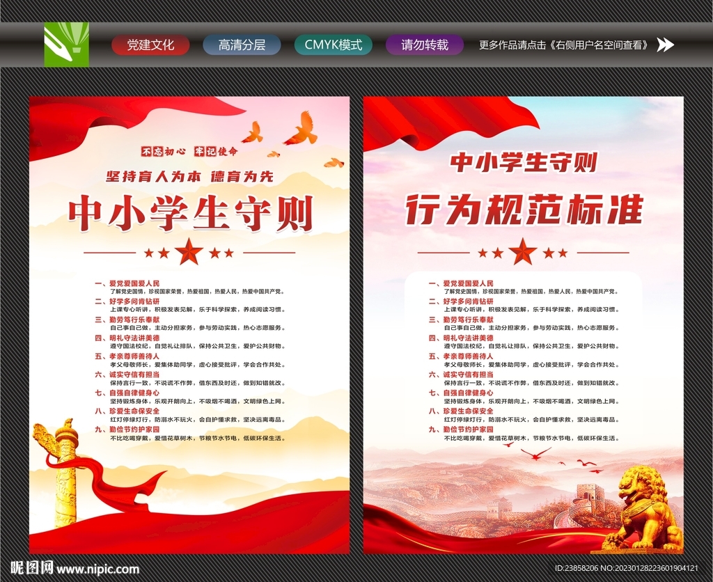 中小学生行为规范