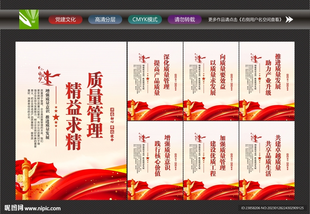 质量管理宣传