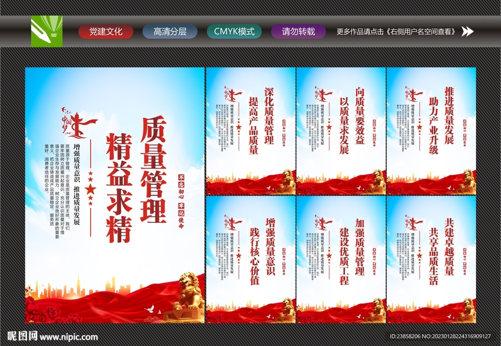 质量管理宣传