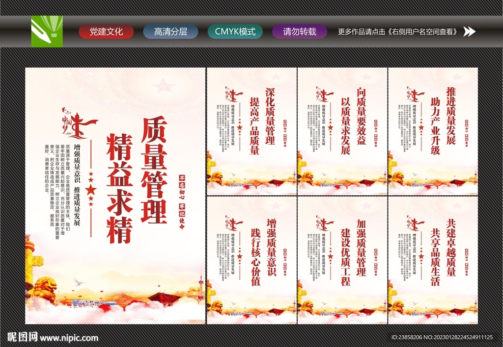 质量管理展板