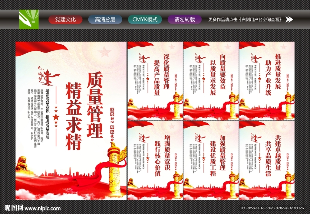 质量管理展板