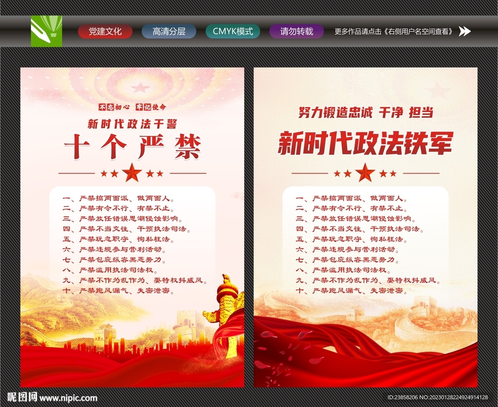 新时代政法干警