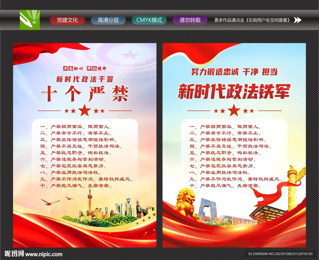 政法干警