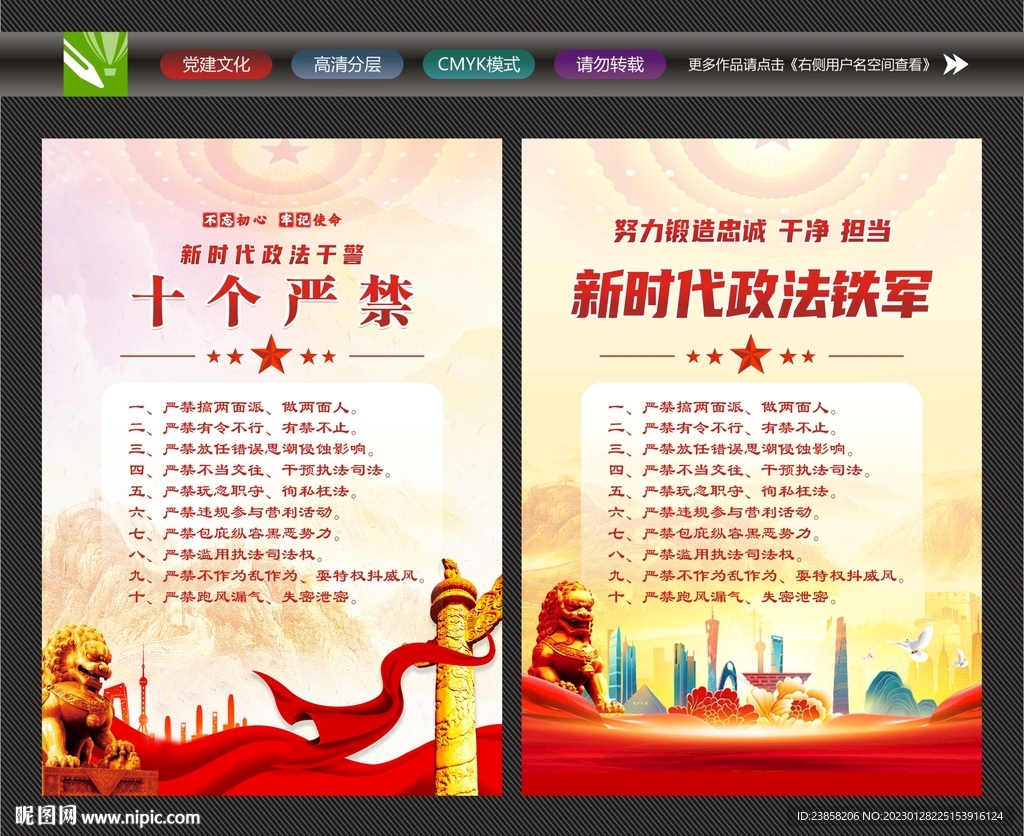 政法干警十个严禁