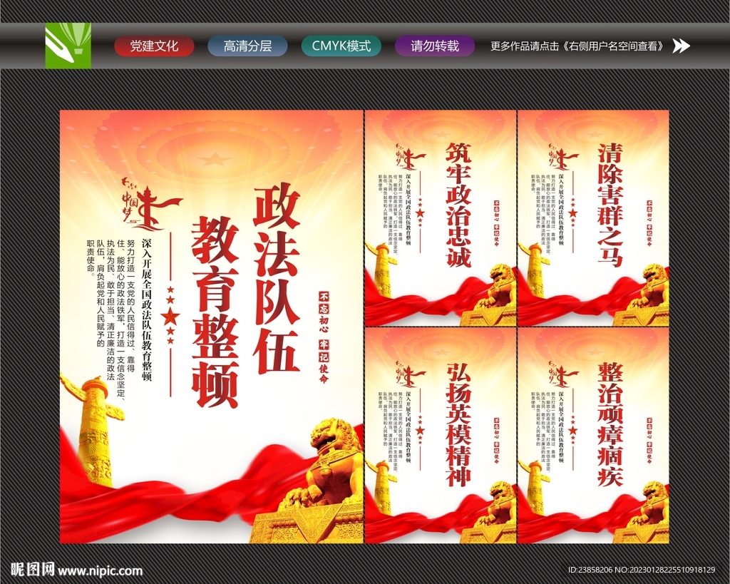 政法铁军