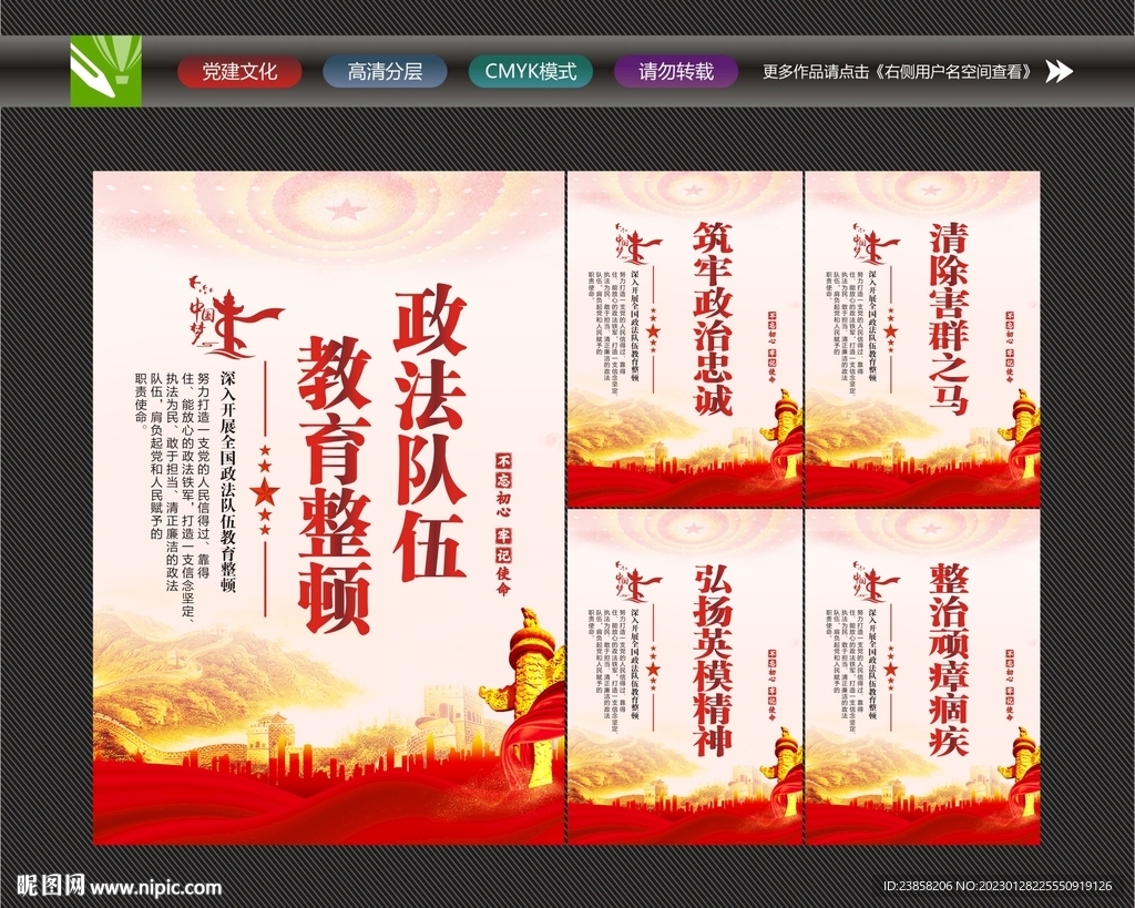政法铁军