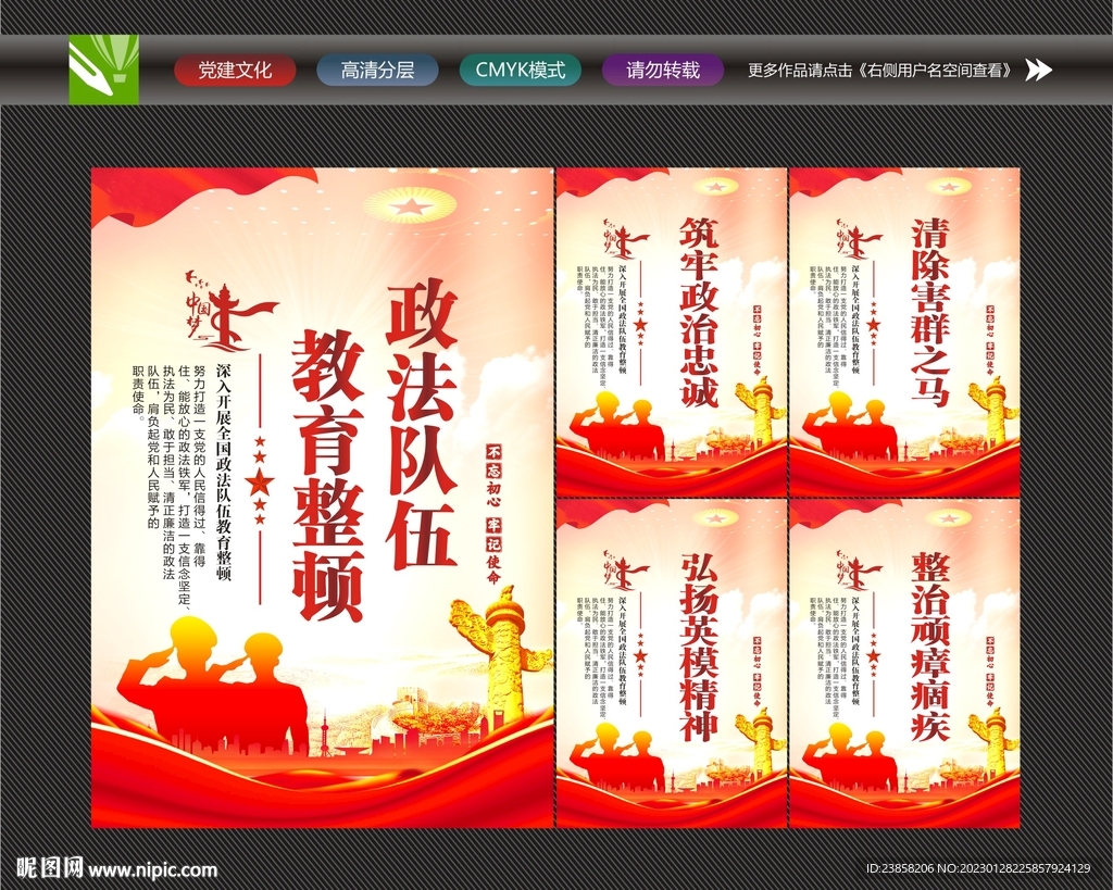 政法队伍