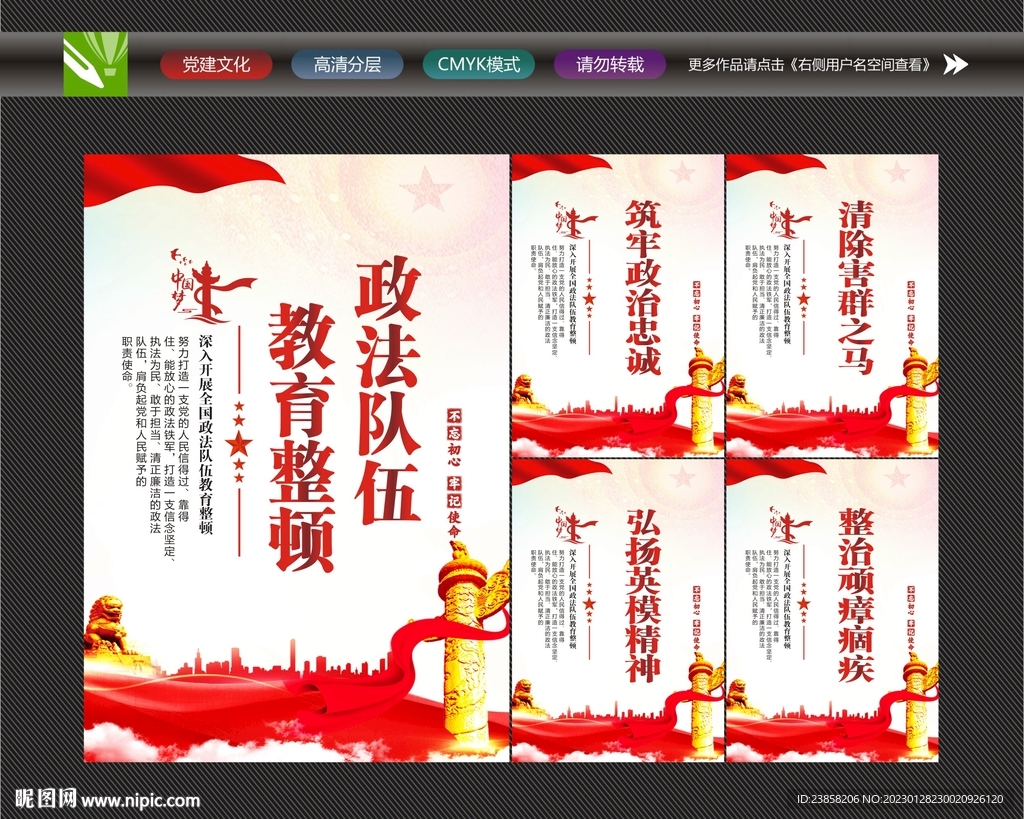 政法宣传