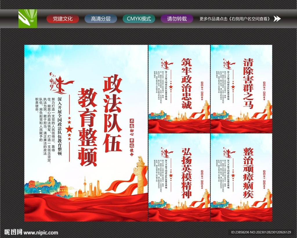 政法展板