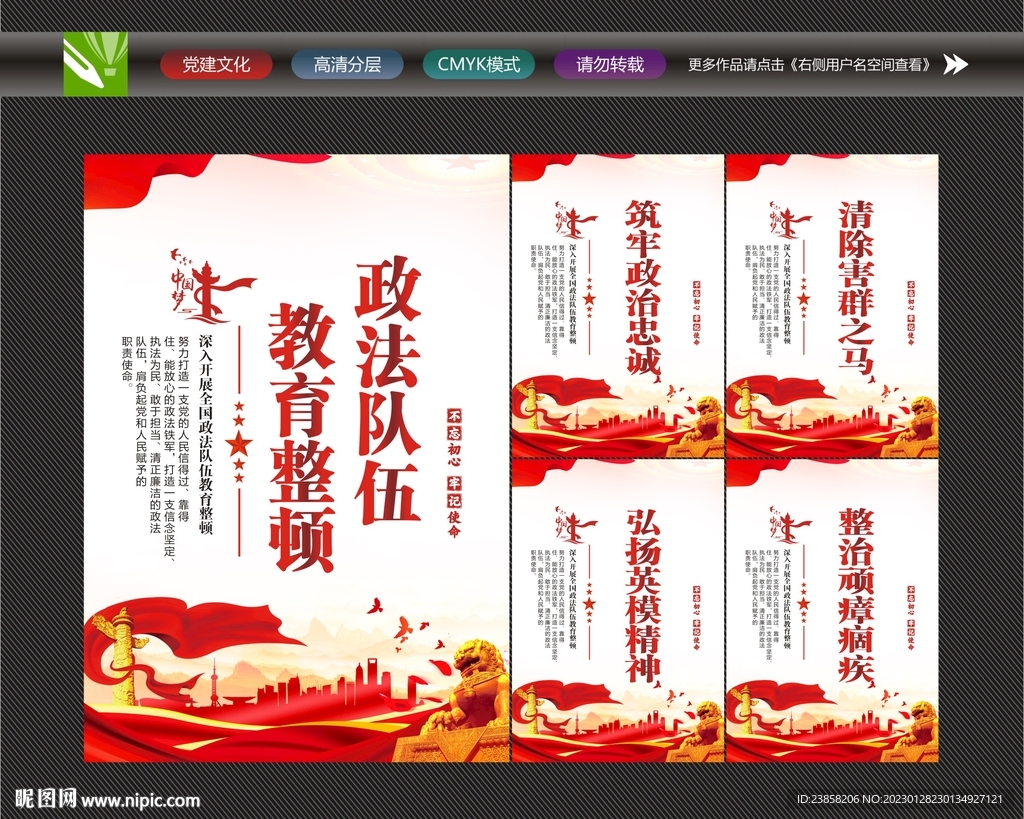 政法展板