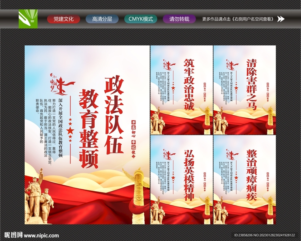 政法队伍宣传