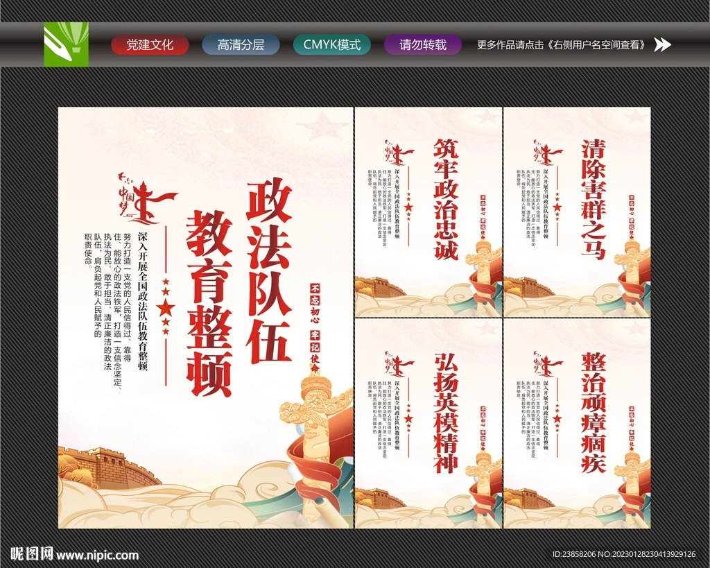 政法队伍展板