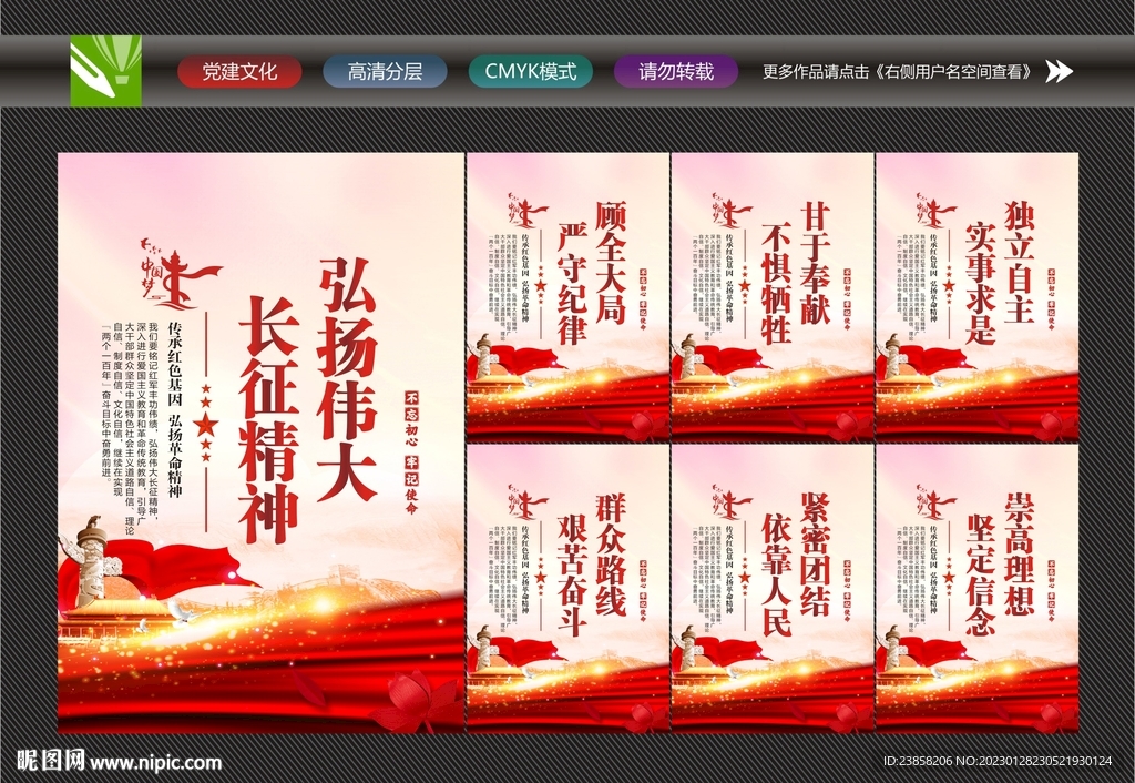 长征精神宣传