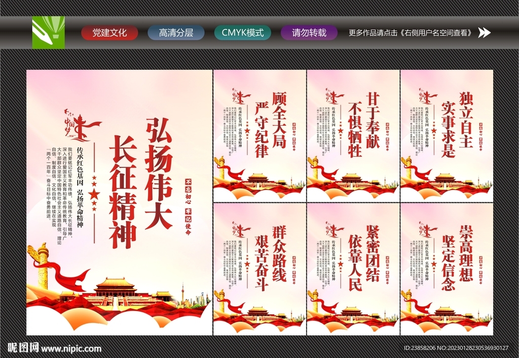 长征精神宣传