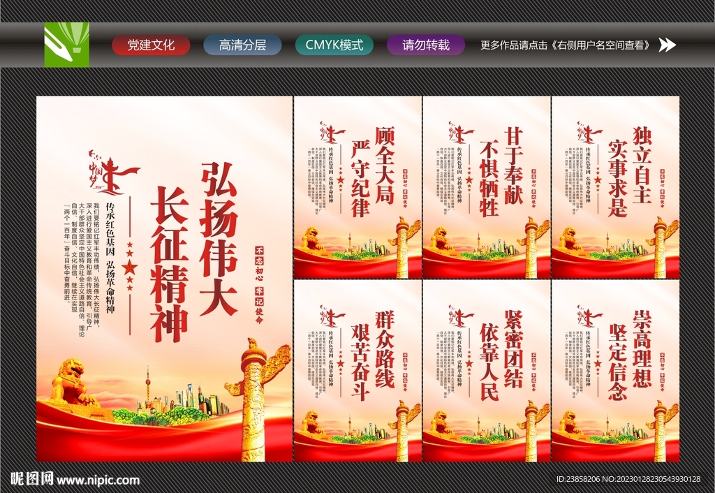 长征精神宣传