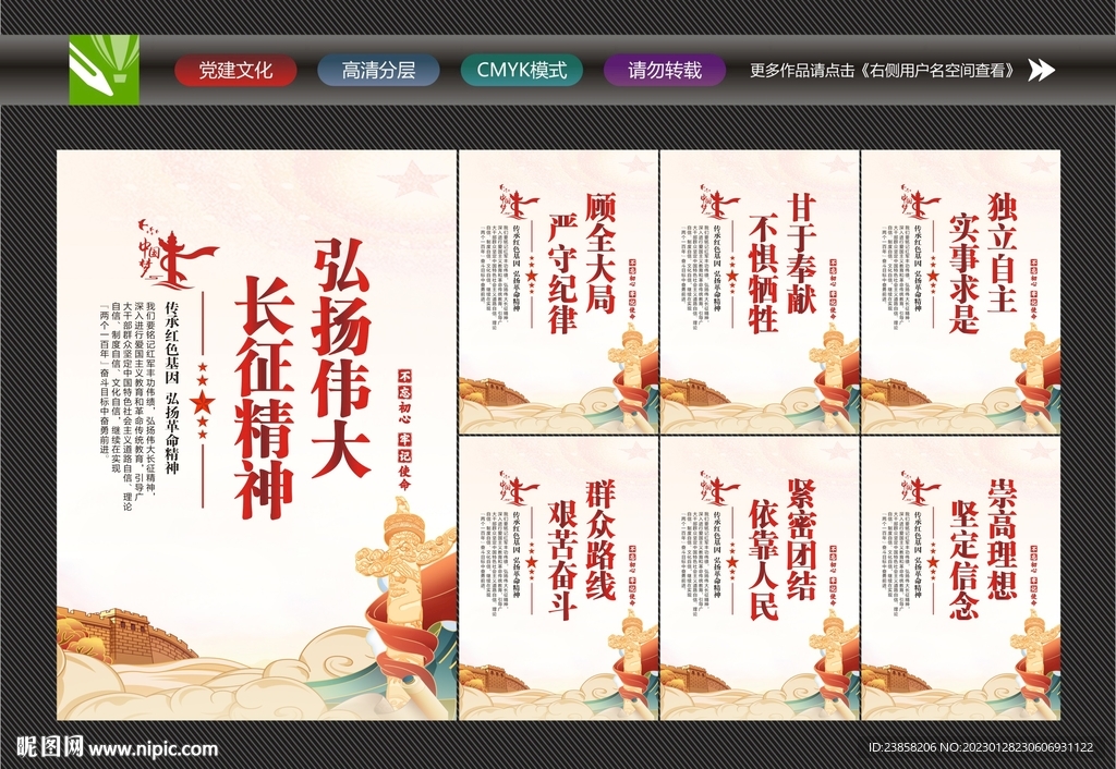 长征精神展板