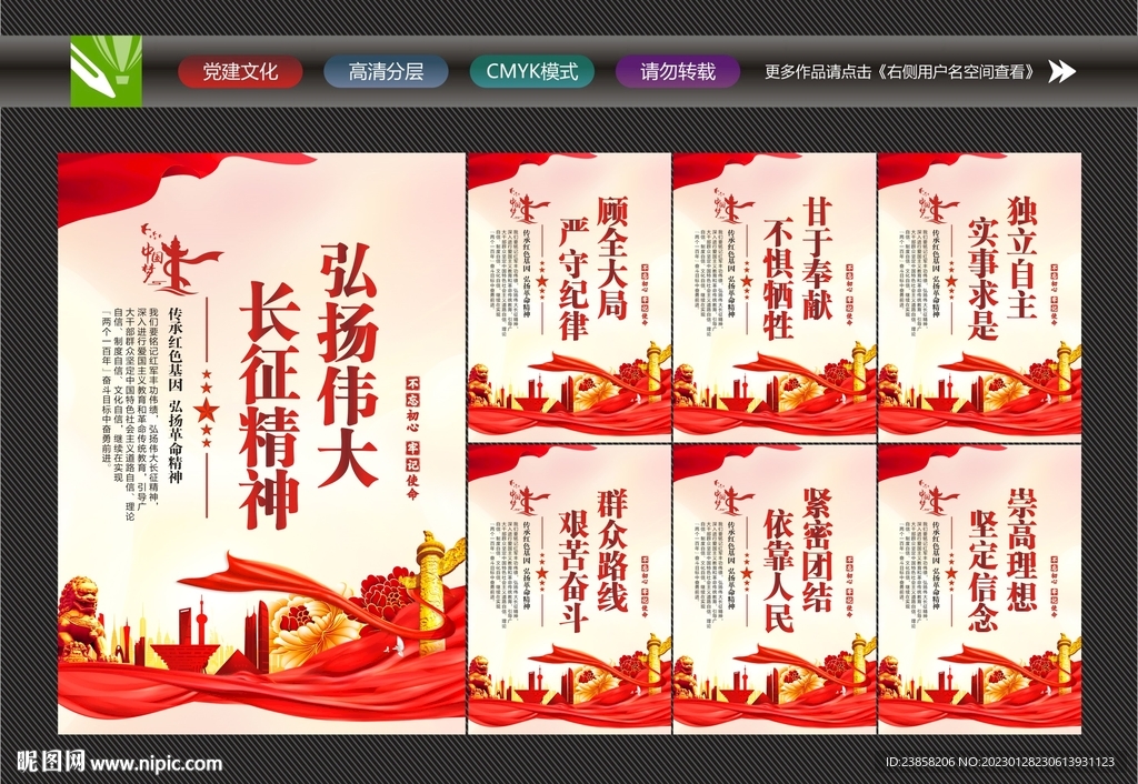 长征精神展板