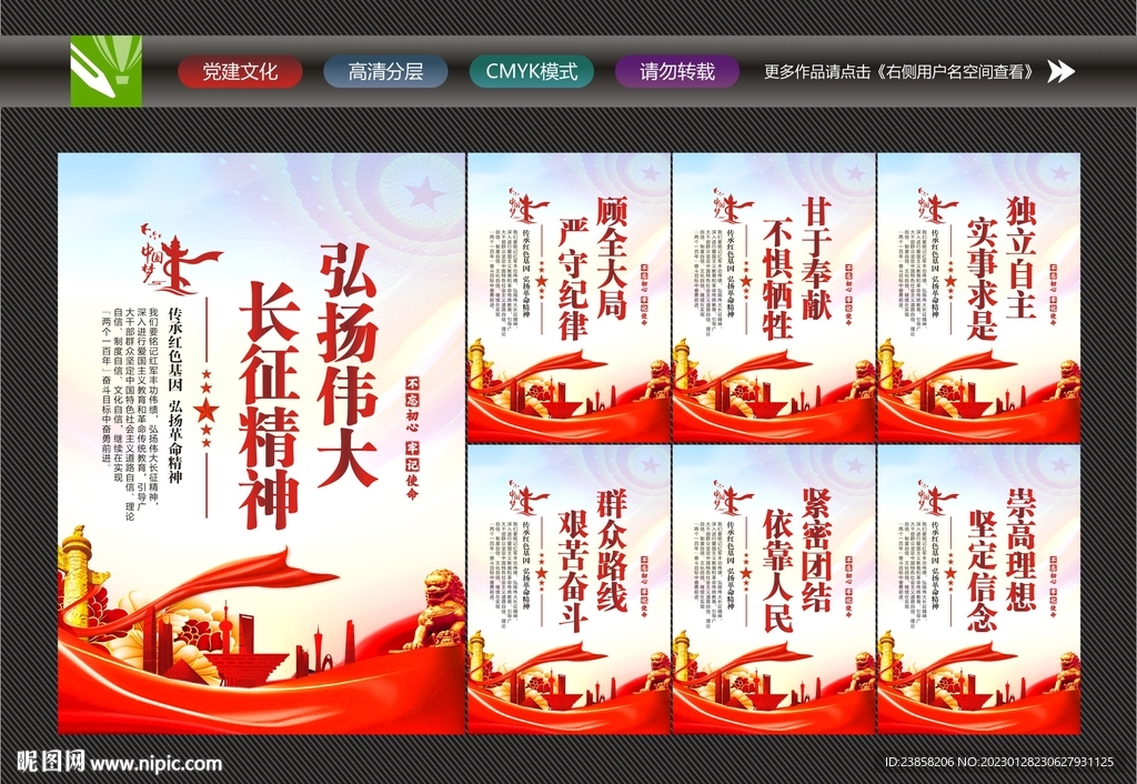 长征文化
