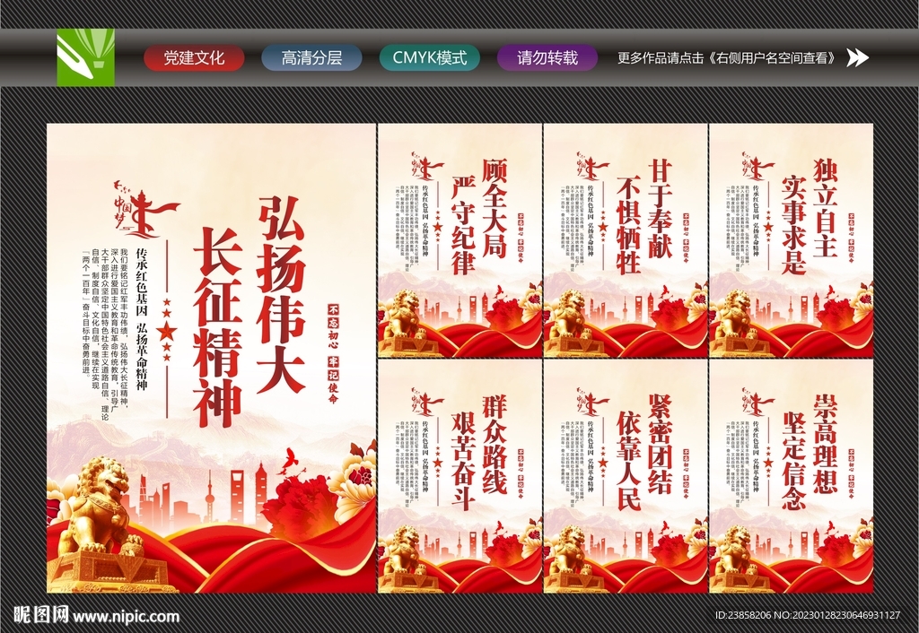 长征文化