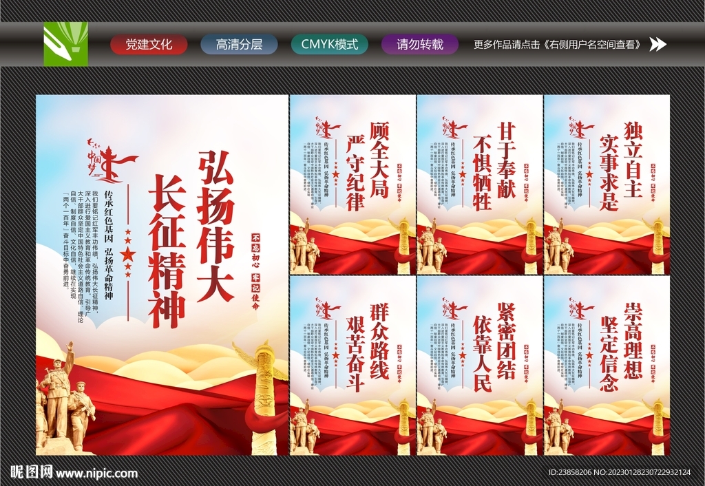 弘扬长征精神