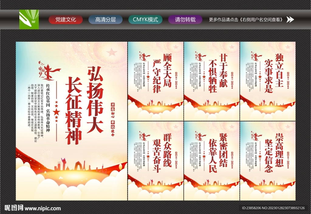 长征精神