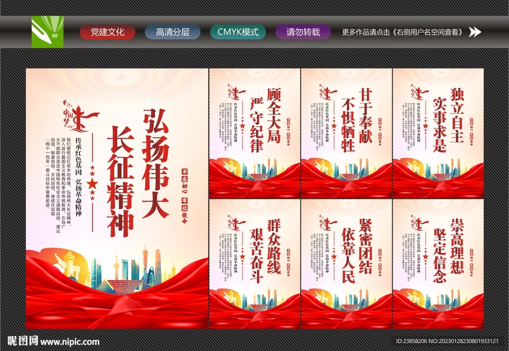 长征精神