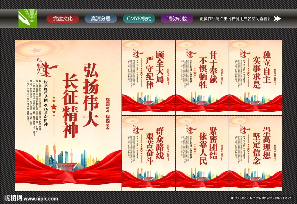 弘扬长征精神