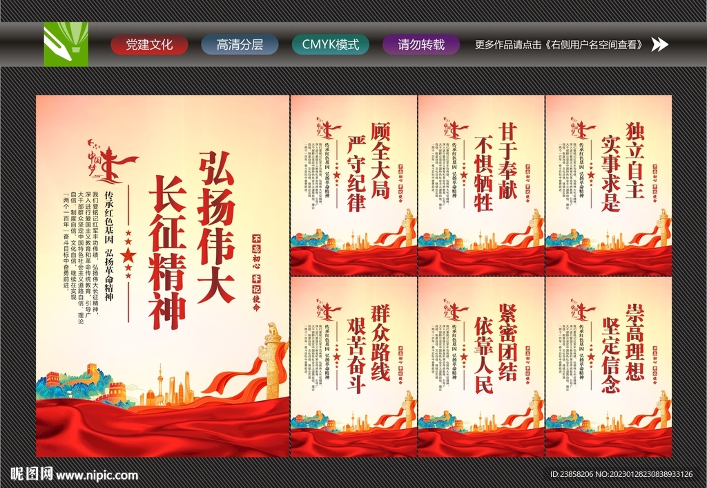 弘扬长征精神