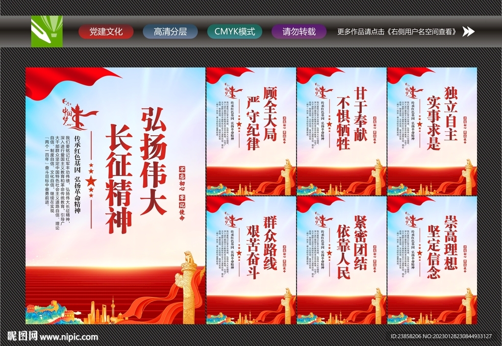 长征精神