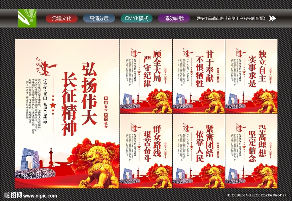 长征精神