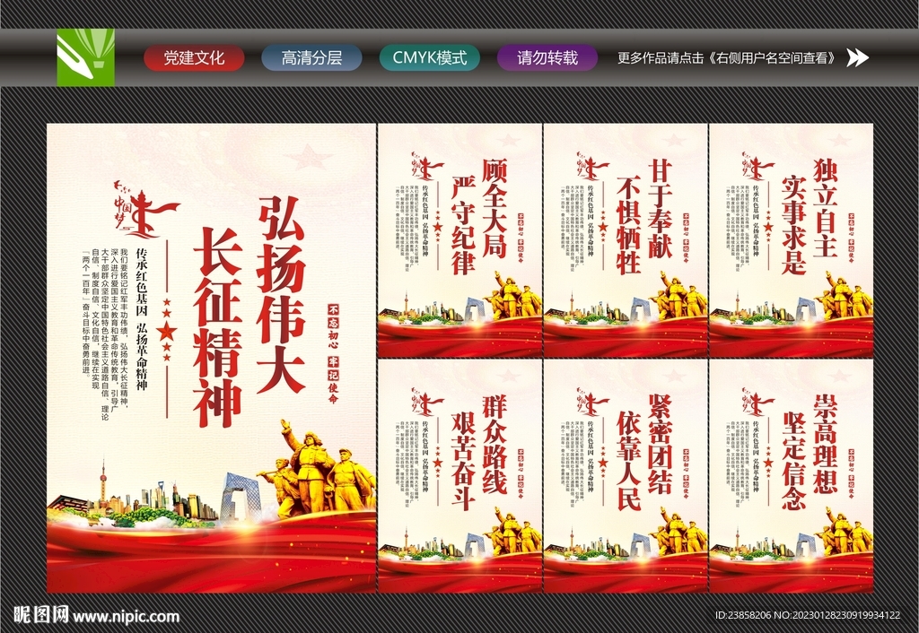 长征精神