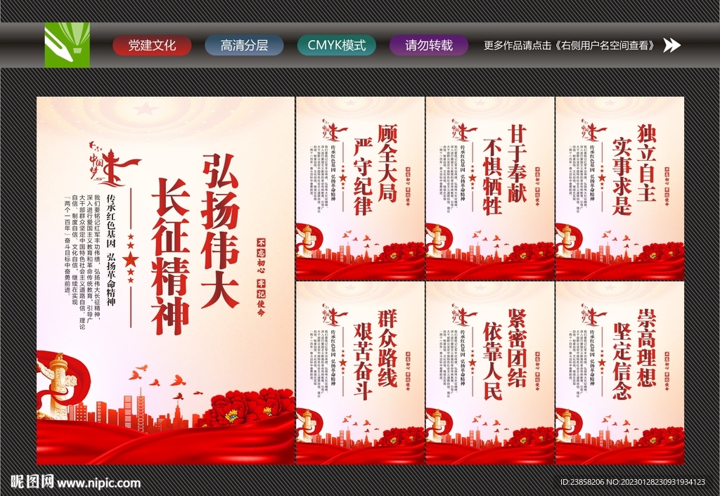 长征精神