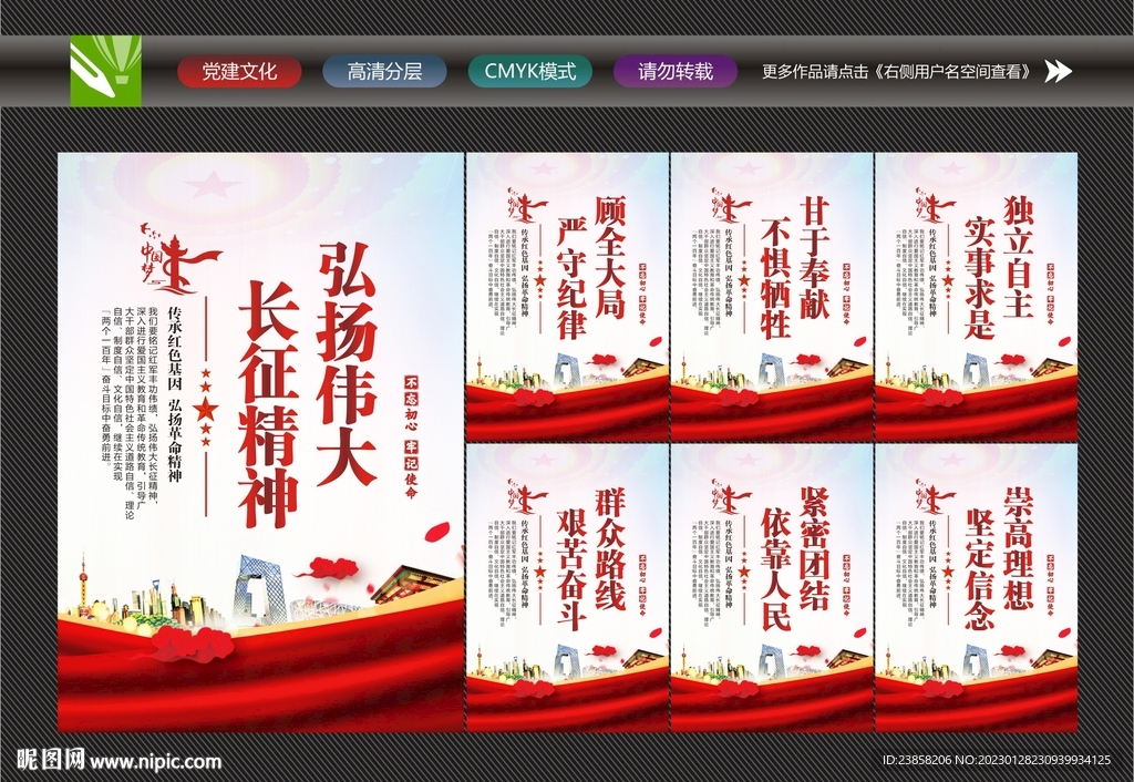 长征精神